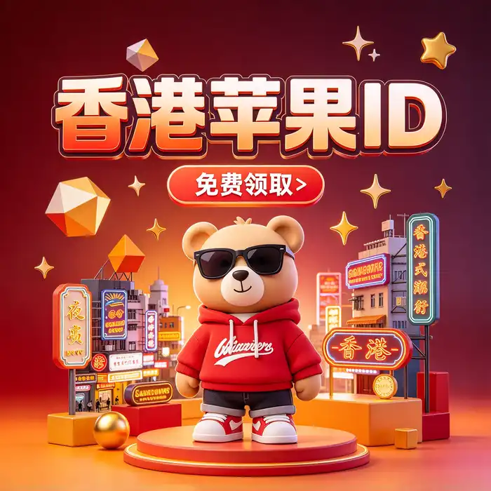 日本apple id 账号与苹果日区id购买信息，了解日区商店内容和账号安全要求